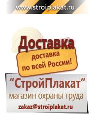 Магазин охраны труда и техники безопасности stroiplakat.ru Журналы по безопасности дорожного движения в Красноуфимске