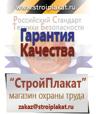 Магазин охраны труда и техники безопасности stroiplakat.ru Сварочные работы в Красноуфимске
