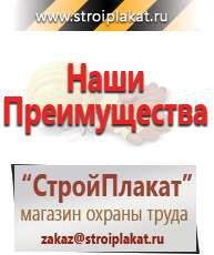 Магазин охраны труда и техники безопасности stroiplakat.ru Информационные щиты в Красноуфимске