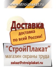 Магазин охраны труда и техники безопасности stroiplakat.ru Паспорт стройки в Красноуфимске