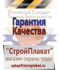 Магазин охраны труда и техники безопасности stroiplakat.ru Паспорт стройки в Красноуфимске