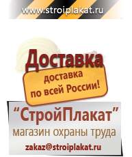Магазин охраны труда и техники безопасности stroiplakat.ru Журналы по строительству в Красноуфимске