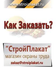 Магазин охраны труда и техники безопасности stroiplakat.ru Магнитно-маркерные доски в Красноуфимске