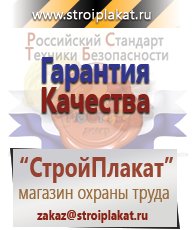 Магазин охраны труда и техники безопасности stroiplakat.ru Медицинская помощь в Красноуфимске