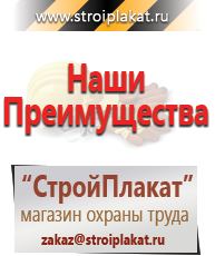 Магазин охраны труда и техники безопасности stroiplakat.ru Знаки безопасности в Красноуфимске